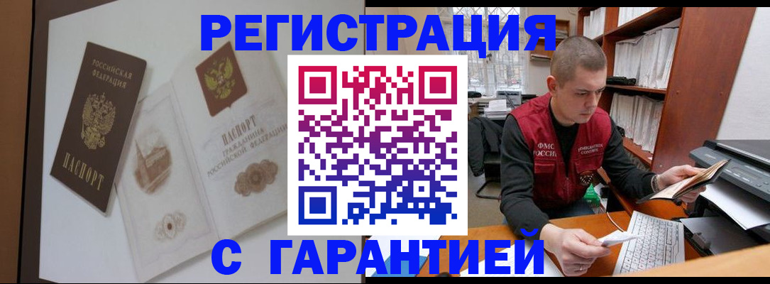 временная регистрация недорого в Боровичах