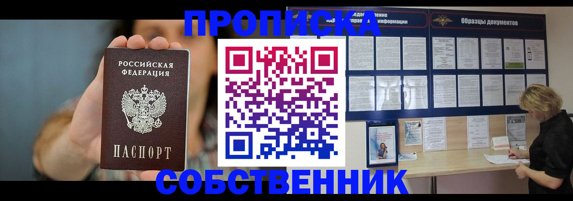 прописка в квартире в Боровичах