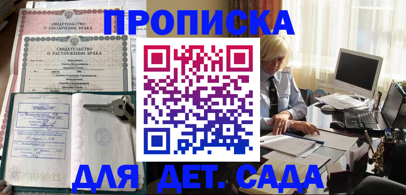 купить прописку в Боровичах