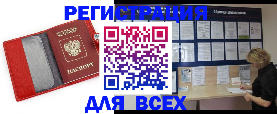 прописка от собственника в Боровичах