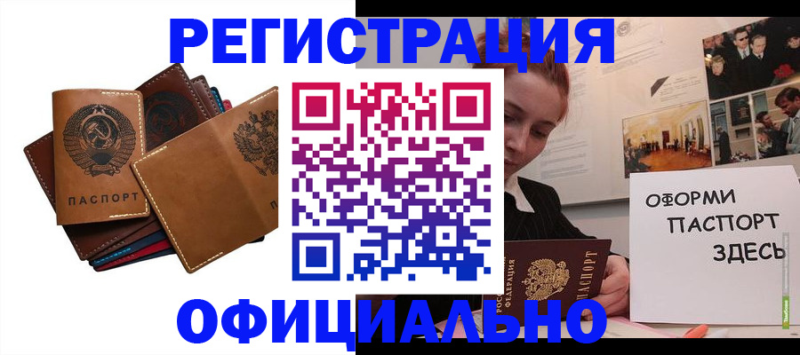 прописка штамп в Боровичах