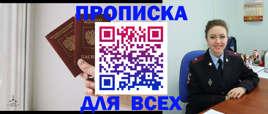 прописка от собственника в Боровичах