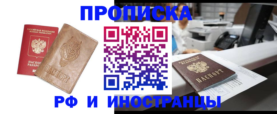 прописка регистрация в Боровичах