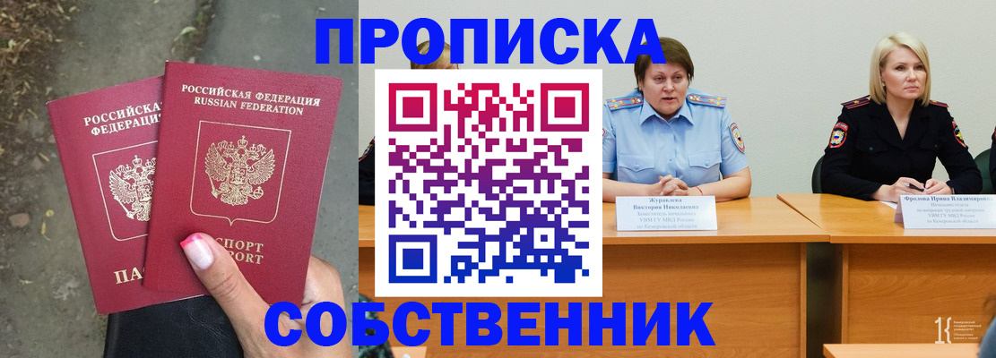 временная регистрация недорого в Боровичах